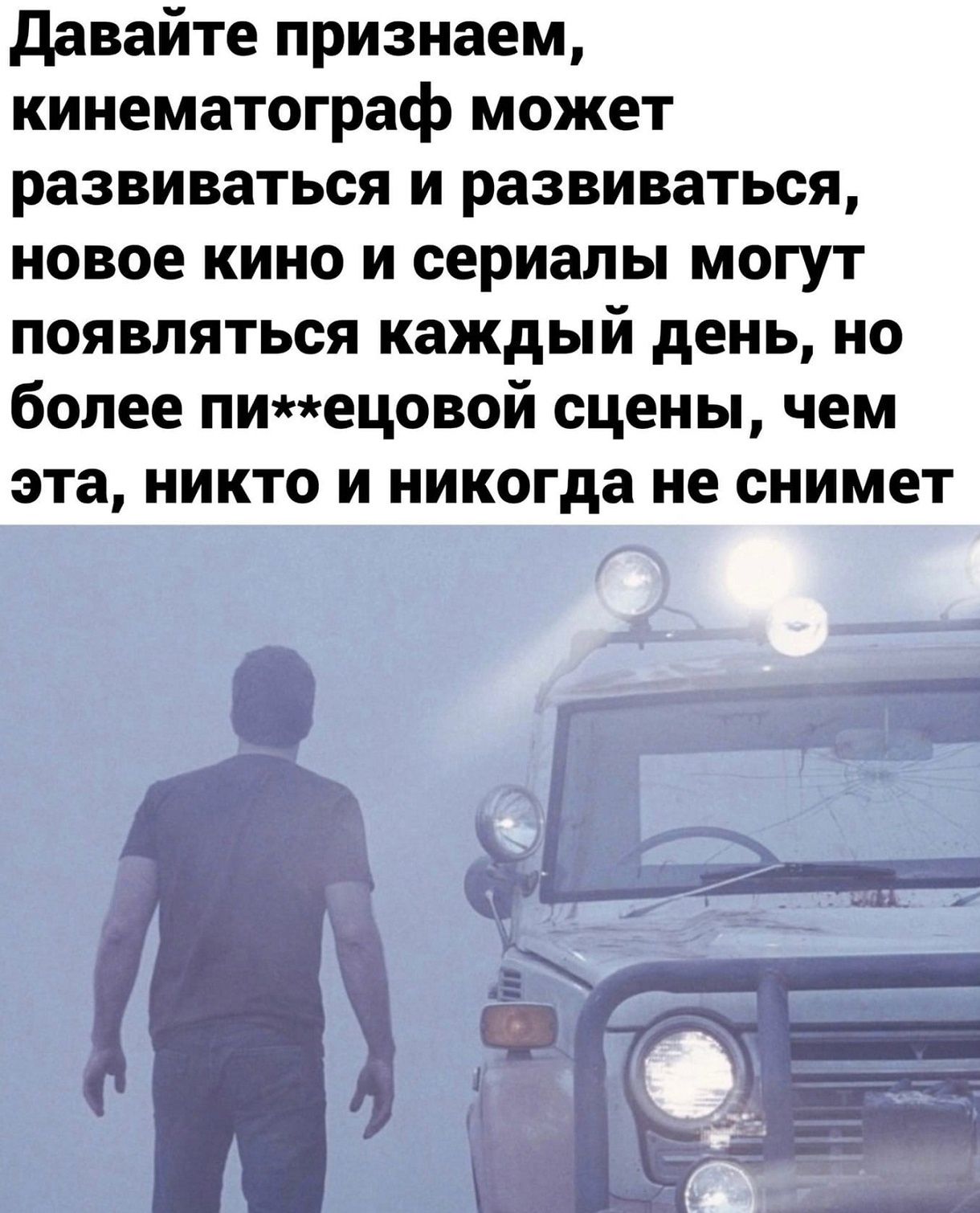 давайте признаем кинематограф может развиваться и развиваться новое кино и сериалы могут появляться каждый день но более пиецовой сцены чем эта никто и никогда не снимет