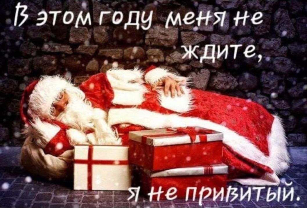 В этом году меня Не