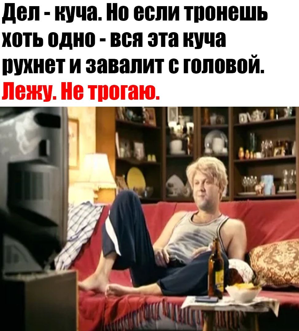 деп куча 0 если ТППНВШЬ ШТЪ одно ВСЯ эта куча шшнет и завапит головой лежу ие шагаю