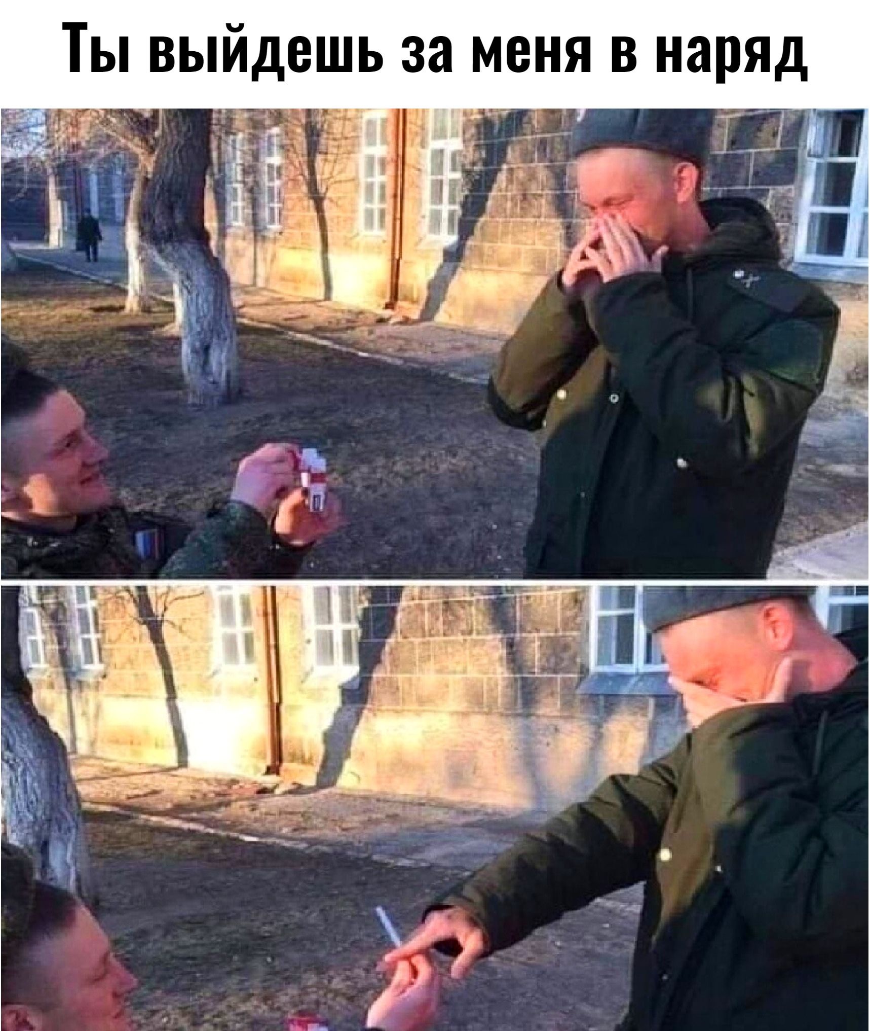 Ты выидешь за меня в наряд