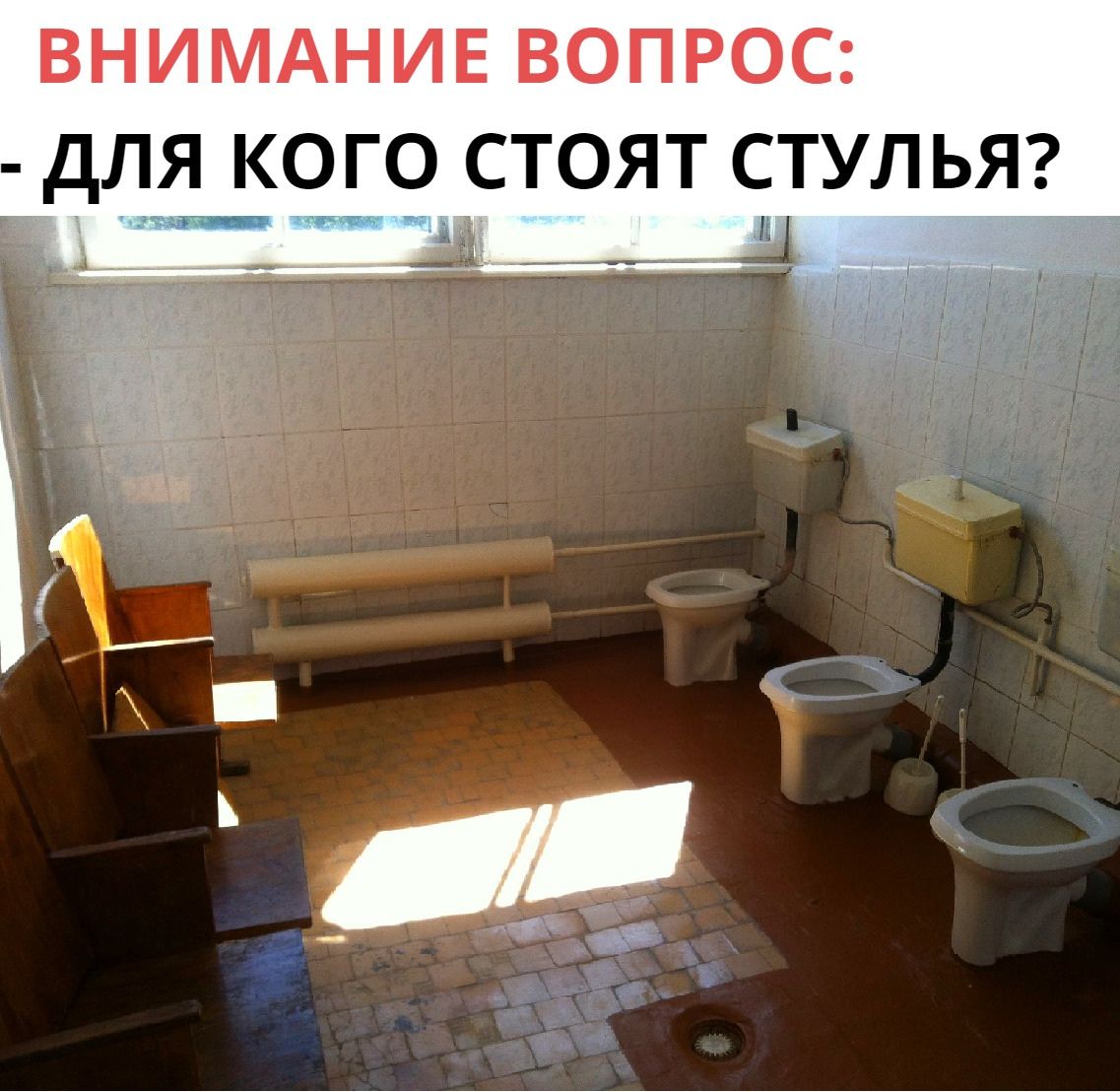 для кого стоят СТУЛЬЯ _