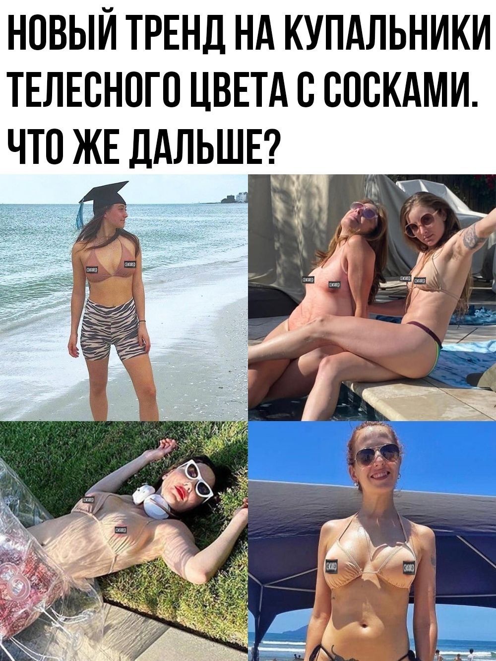 новый ТРЕНД нд купдльники ТЕЛЕВНОГО ЦВЕТА соскдми что ЖЕ ддльшц