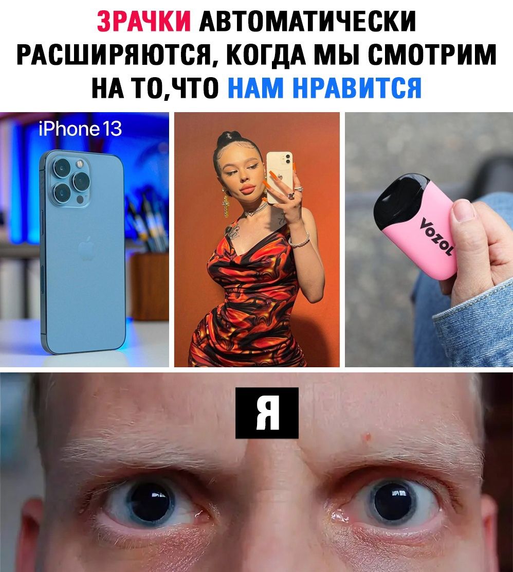 ЗРАЧКИ АВТОМАТИЧЕСКИ РАОШИРЯЮТОЯ КОГДА МЫ СМОТРИМ НА ТОЧТО тгП