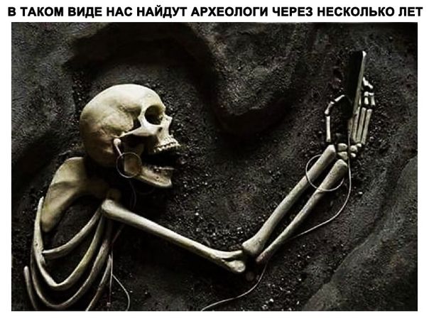 В ТАКОМ БИДЕ НАС НАЙДУТ АРХЕОПОГИ ЧЕРЕЗ НЕСКОЛЬКО ЛЕТ