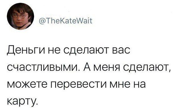 ТЬеКатеИаіт Деньгинесделаютвас счастливыми А меня сделают можетеперевесплмнена ка рту