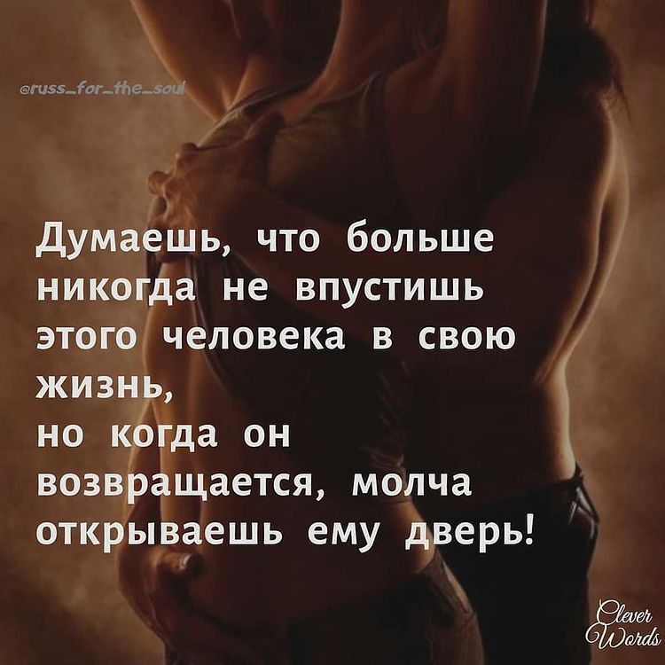 Ги5г_ог_ Ять жди думаешь что больше никогда не впустишь этого человека в свою жизнр но когда он возвращается молча открываешь ему дверь 6