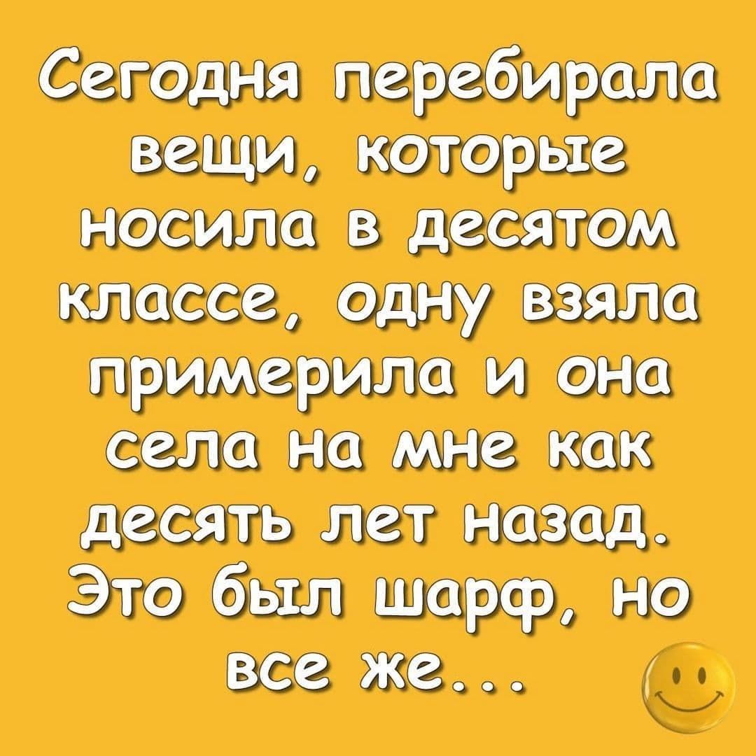 Сеп ож перебирала вещи которые носилаедесятом классе од пуща примерипаиона планам веках десятьлетнаэад Этобьшшаир но всеже