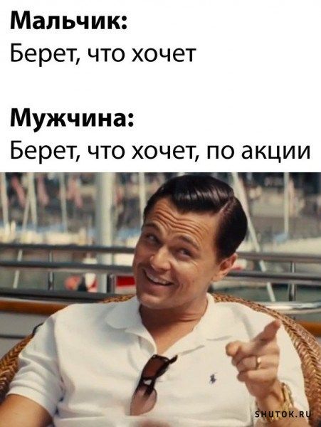 Мальчик Берет что хочет Мужчина Берет что хочет по акции