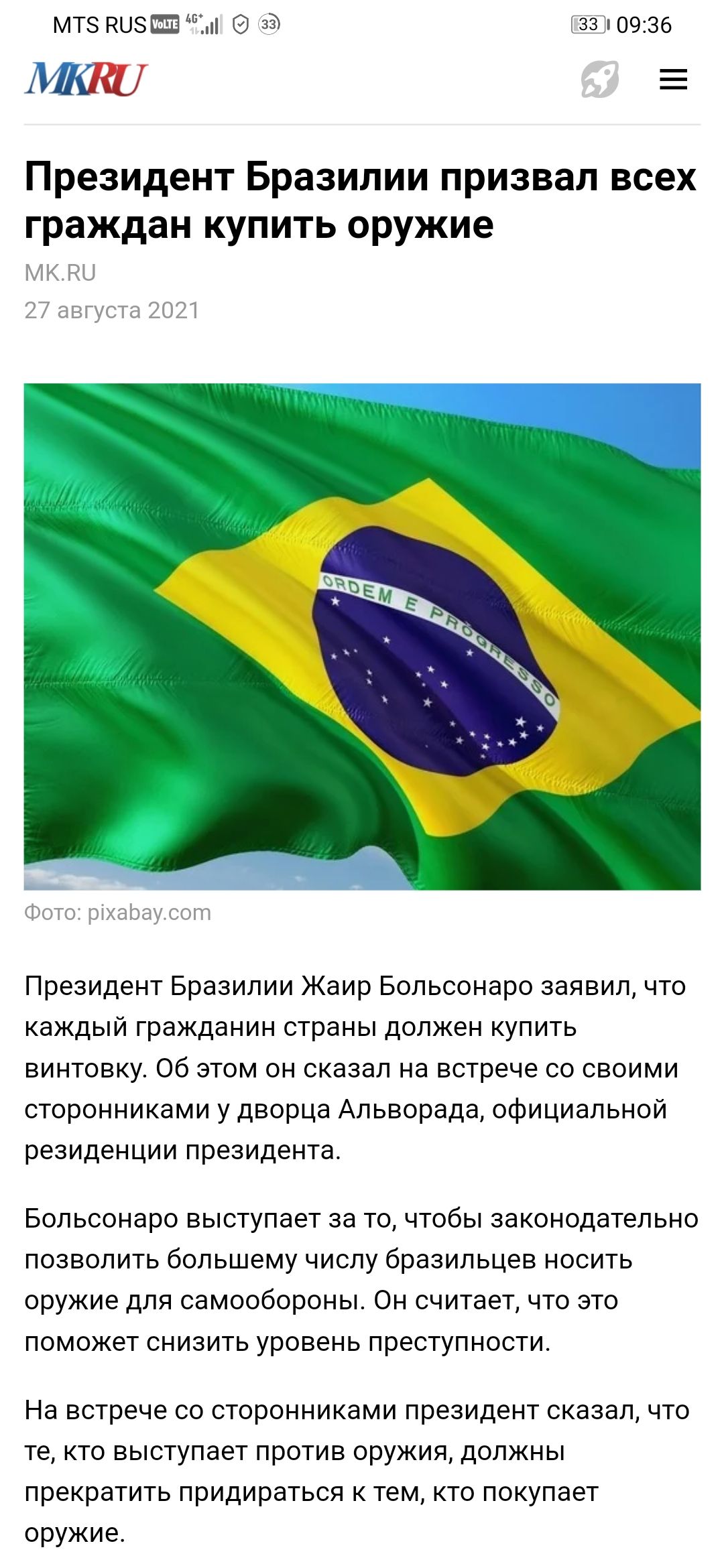 мтз визит _ 0936 Президент Бразилии призвал всех граждан КУПИТЬ оружие МКВЦ 27 августа 2021 жд Фото ріхаЬаутсот Президент Бразилии Жаир Больсонаро заявил что каждый гражданин страны должен купить винтовку Об этом он сказал на встрече со своими сторонниками у дворца Альворада официальной резиденции президента БОЛЬСОНЭРО ВЫСТУПЭЕТ за ТО ЧТОбЫ законодательно ПОЗВОЛИТЬ большему ЧИСЛУ бразильцев НОСИТЬ