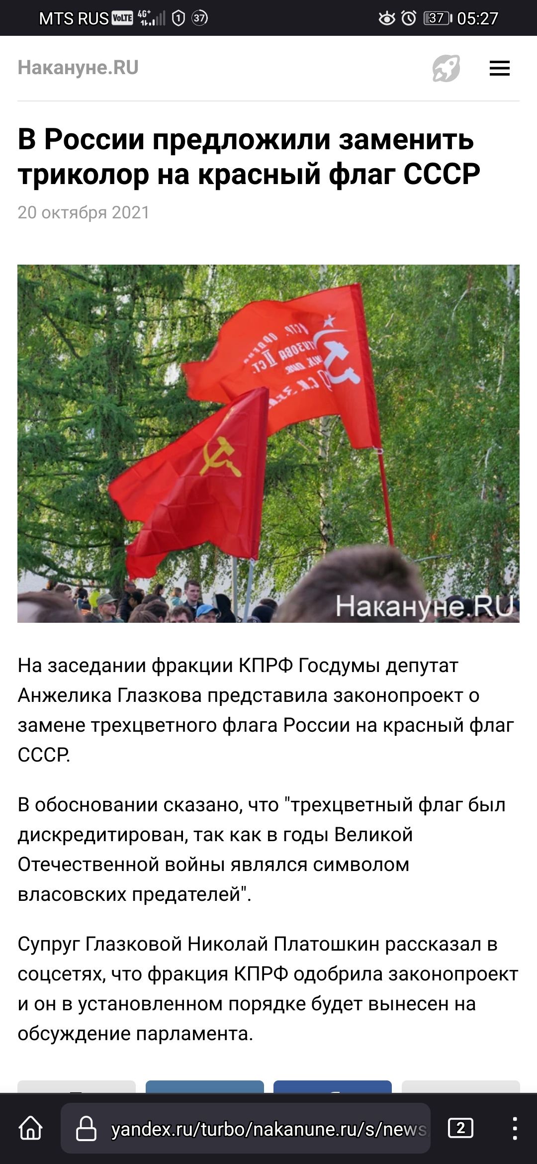 мтз возит ЕЕ Е 0527 Ёізканунейи В России предложили заменить триколор на красный флаг СССР 20 октября 2021 На заседании фракции КПРФ Госдумы депутат Анжелика Глазкова представила законопроект о замене трехцветного флага России на красный флаг СССР В обосновании сказано что трехцветный флаг был дискредитирован так как в годы Великой Отечественной войны являлся символом власовских предателей Супруг 