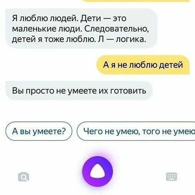 Я люблю людей дети это маленькие люди Следовательно детей я тоже люблю Л логика Вы просто не умеете их готовить КА вы умеете Чего не умею того не умею