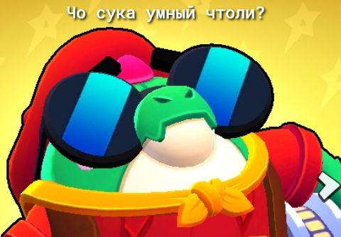 Чо сука умный чтоли7