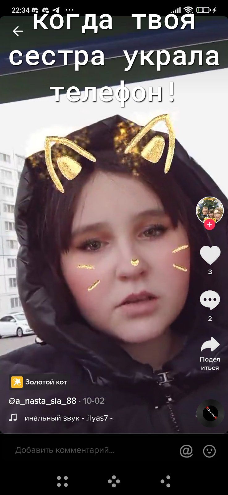 22349 а 4 6 когда твоя затра Золотой кот а_пата_іа_88 10 02 Л инапьный звук ііуаз7 О 00