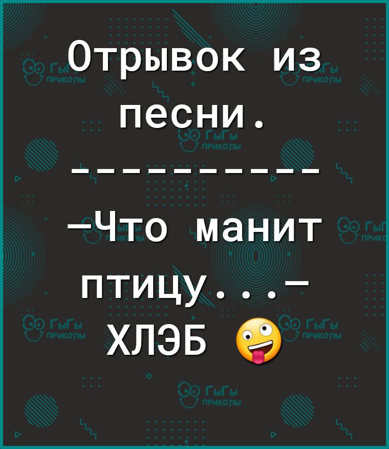 Отрывок из Что манит птицу хлэв