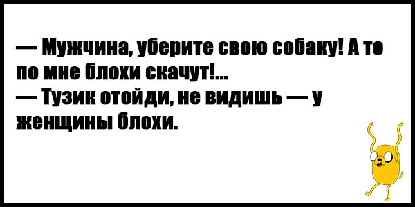 Мужчина Пишите свою папину то по мне Пиши винит Тузик отойди не видишь