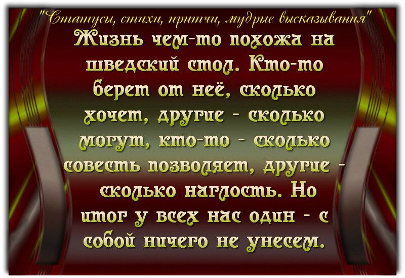 1к 9НПЫ ЛХ Ц кіудМі ддКЛЗИЁЛНд Жизнь чем шо похожа на шведский ешод Кто шо берет от неё скоаько хочеш другие скоаько _Мошщькто що чк99 СОВСЧШЬ ПОЗВОДЯСШ другие скоаько нагаоашь Но итог всеа нас один собой ничего не унесет
