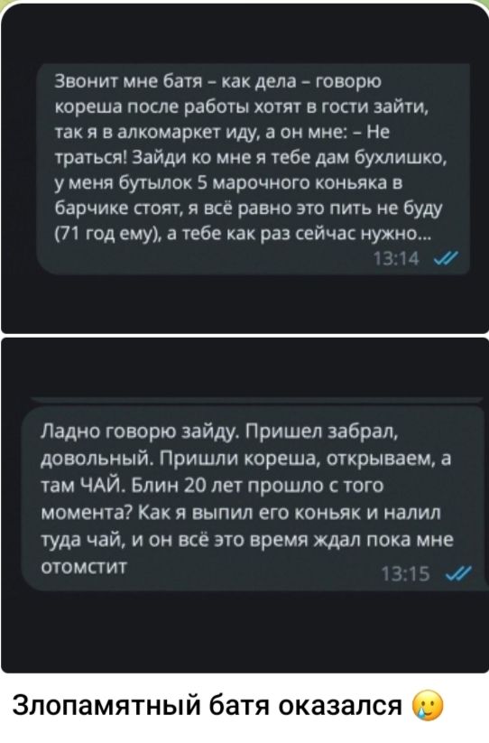 ГЁ Звон мие _ дела _ говорю кореша после работы кот в гости зайти 1ак я н алкомарке иду в он мне _ не три Зайди ко мне я тебе дам 6уклишко у меня бугылок 5 марочного коньяка в барчике стоят и все равно эю пиь не буду 71 год ему а тебе как раз сейча нужно Ладно говорю зайду Пришел забрал довольный Пришли кореша очкрываем а ам ЧАЙ Блин 20 лет прошло с того момента7 Как я выпил его коньяк и налил туд
