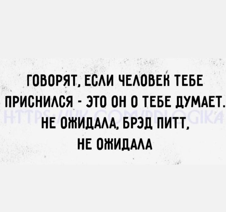 ГОВОРЯТ ЕБАИ ЧЕАОБЕН ТЕБЕ ПРИВНИАСЯ ЭТО он О ТЕБЕ ЦУМАЕТ НЕ ОШИЦААА БРЭЛ ПИТТ НЕ ШНИДААА