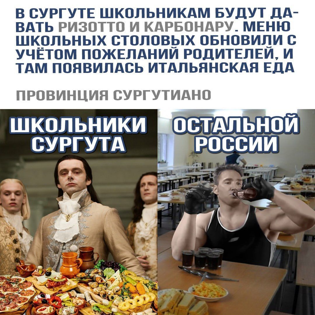 В СУРГУТЕ ШКОЛЬНИКАМ БУДУТ ДА БАТЬ РИЗПТТО И КАРБЦНАРУ МЕНЮ ШК__ПЛЬНЫХ СТОППВЫХ ПБНПВИЛИ С УЧЕТОМ ПОЖЕЛАНИИ РОДИТЕПЕИ И ТАМ ПОЯВИЛАСЬ ИТАЛЬЯНСКАЯ ЕДА ПРОВИНЦИЯ СУРГУТИАНО