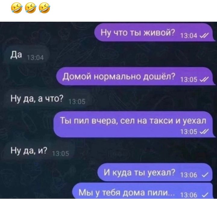 Ну что живот Да дамой нормально дошел 5 Ну да в чт ТЫ ПИП вчера СЕ НВ ТВКСИ И уехал 1305 Ну да и и куда уехал _ Мы у тебя дома пил