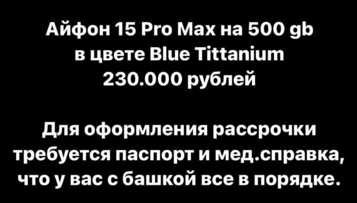 Айфон 15 Рго Мах на 500 9 в цвете Впе Тіпапіцт 230000 рублей для оформления рассрочки требуется паспорт и медсправка что у вас башкой все в порядке