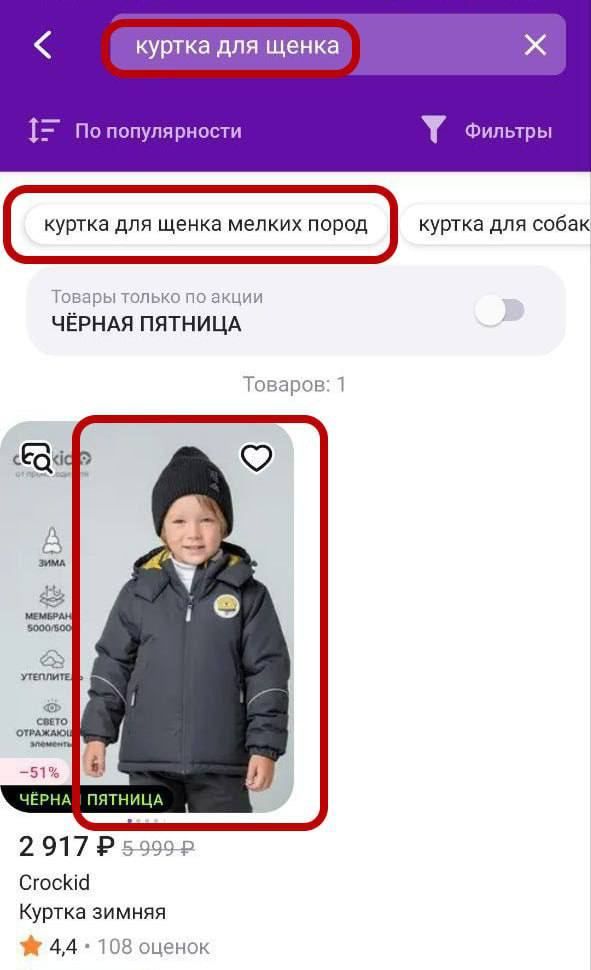 куртка для собак ЧЕРНАЯ ПЯТНИЦА Сгосюа уртка зимняя 44