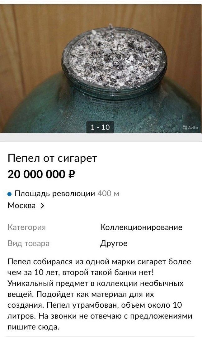 Пепел ОТ сигарет 20 000 000 г 0 Площадь революции Ли Москва К Коллекционирование Ьнд Другое Пепел собирался из одной марки сигары более чем за 10 лет второй такой банки нет Уникальный предмет в коллекции необычных вещей Подойдет как материал для их создания Пепел утрамбован объем около 10 литров На звонки не отвечаю с предложениями пишите сюда