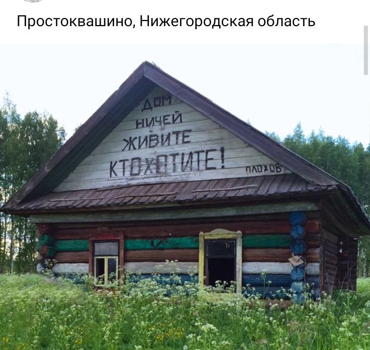 Простоквашино Нижегородская область