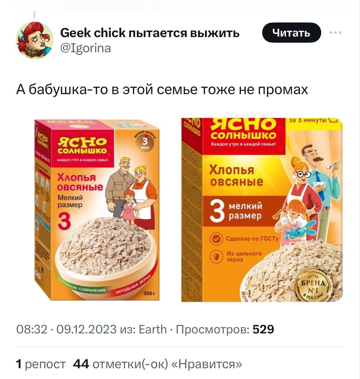 Еее тіск пытается выжить ит Шогіпа А бабуш кат в этой семье тоже не промах ГЮЁ 1ь_ Хлопья сводные 0832053121023 из Еапп Прпсмшрив 529 1 рэпост Мшметки ок Нравится