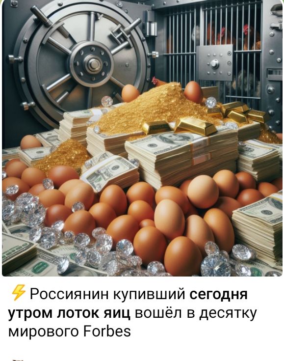 __ Россиянин купивший сегодня утром лоток яиц вошёл в десятку мирового РогЬез