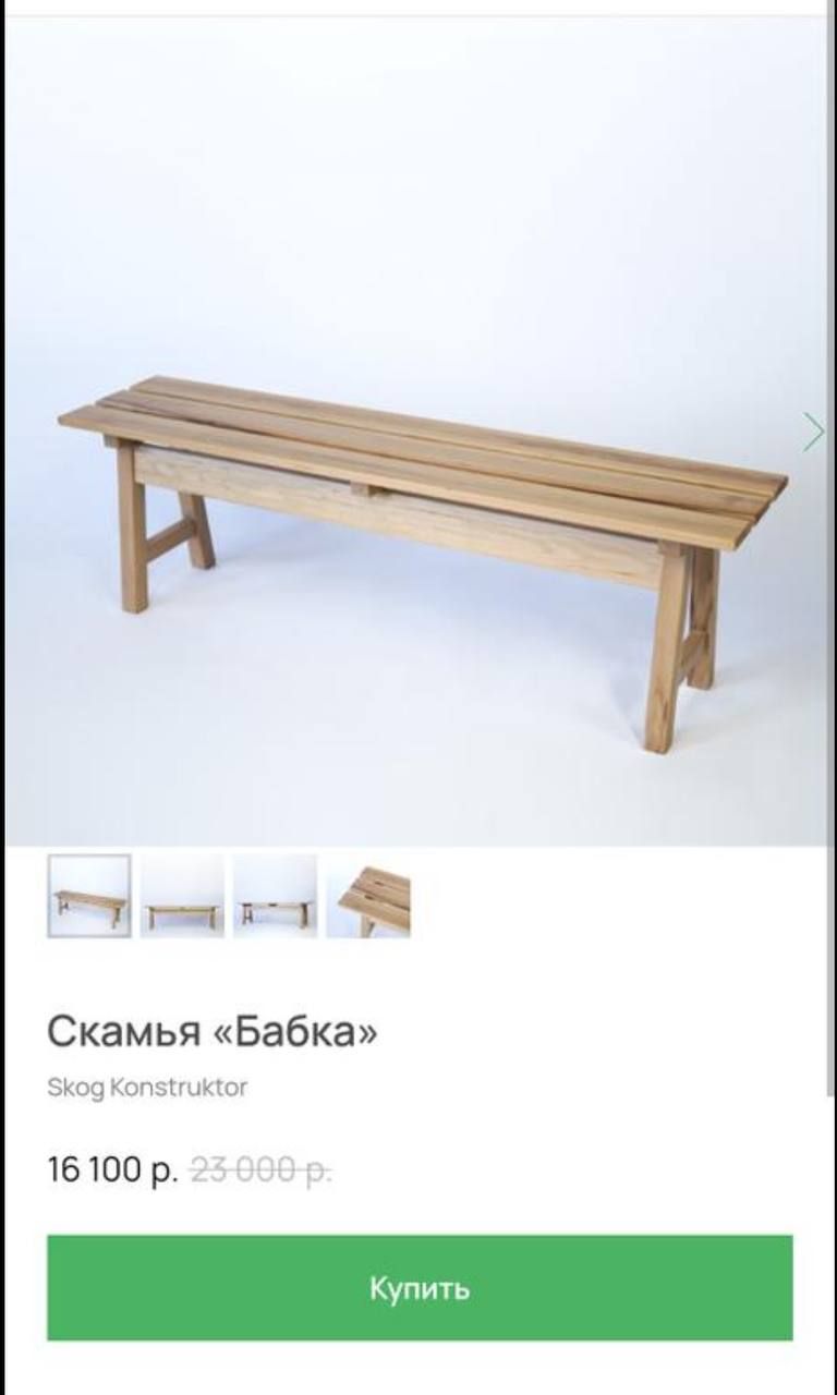 Ыт Скамья Бабка зщ ышкю 16100р е