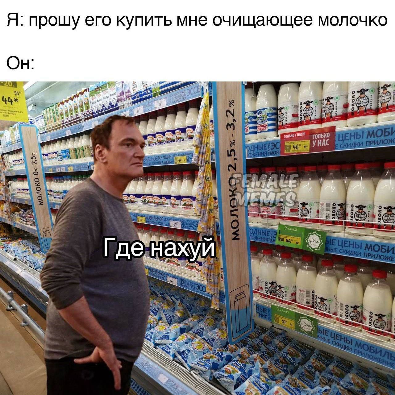 Я прошу его купить мне очищающее молочко