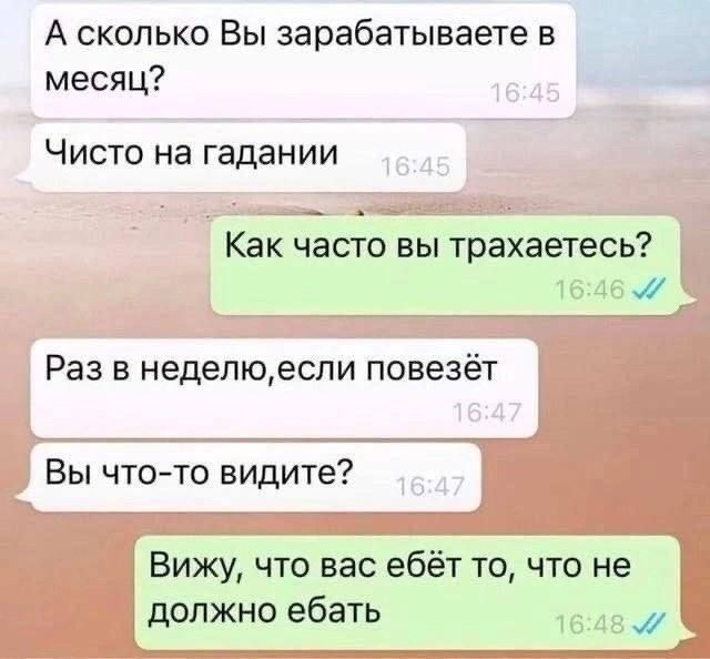 А сколько Вы зарабатываете в месяц ЧИСТО на гадании Как часто вы трахаетесь Раз в неделюесли повезёт Вы что то видите Вижу что вас ебёт то что не должно ебать