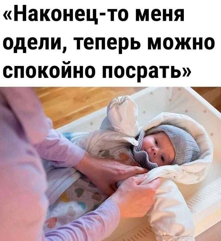 Наконец то меня одели теперь можно спокойно посрать