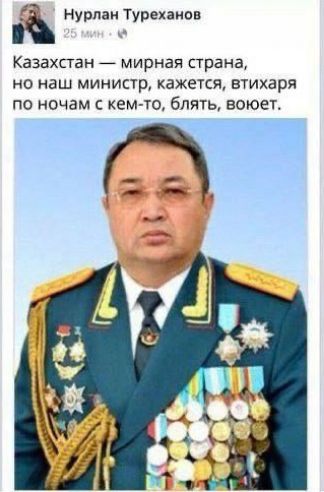 с Нурлан Турехаиов Казахстан мирная страна но наш министр кажется втихаря по ночам с кем тот блять воюет