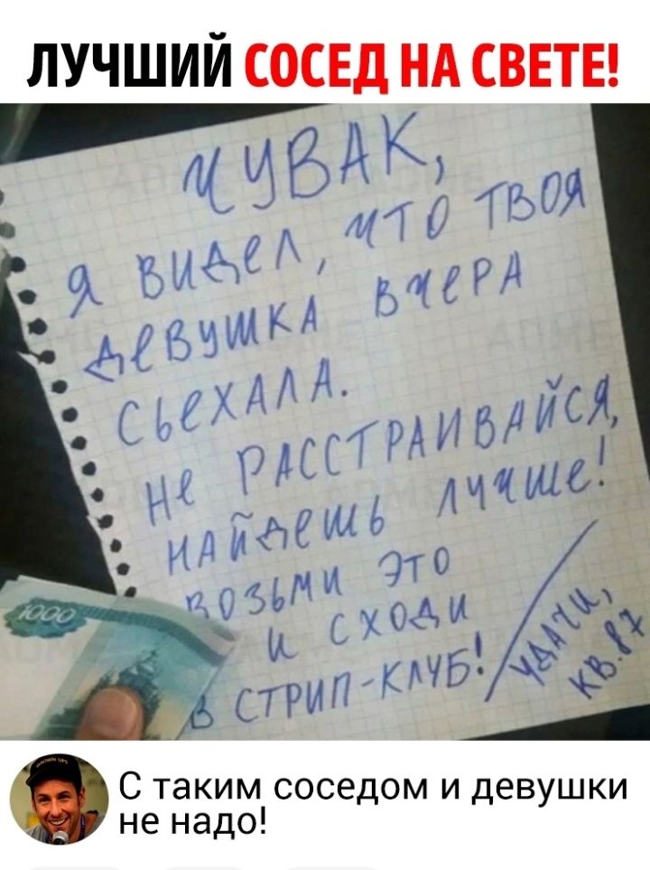 ЛУЧШИЙ СОСЕД НА СВЕТЕ С таким соседом и девушки не надо