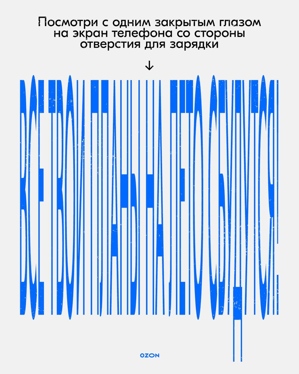 Посмотри с одним закрытым глазом на экран телефона со стороны отверстия для зарядки