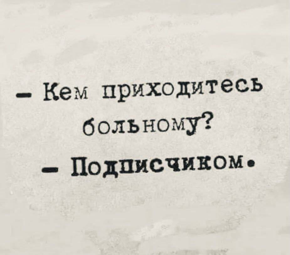 Кем приходитесь больному _ Подписчикам