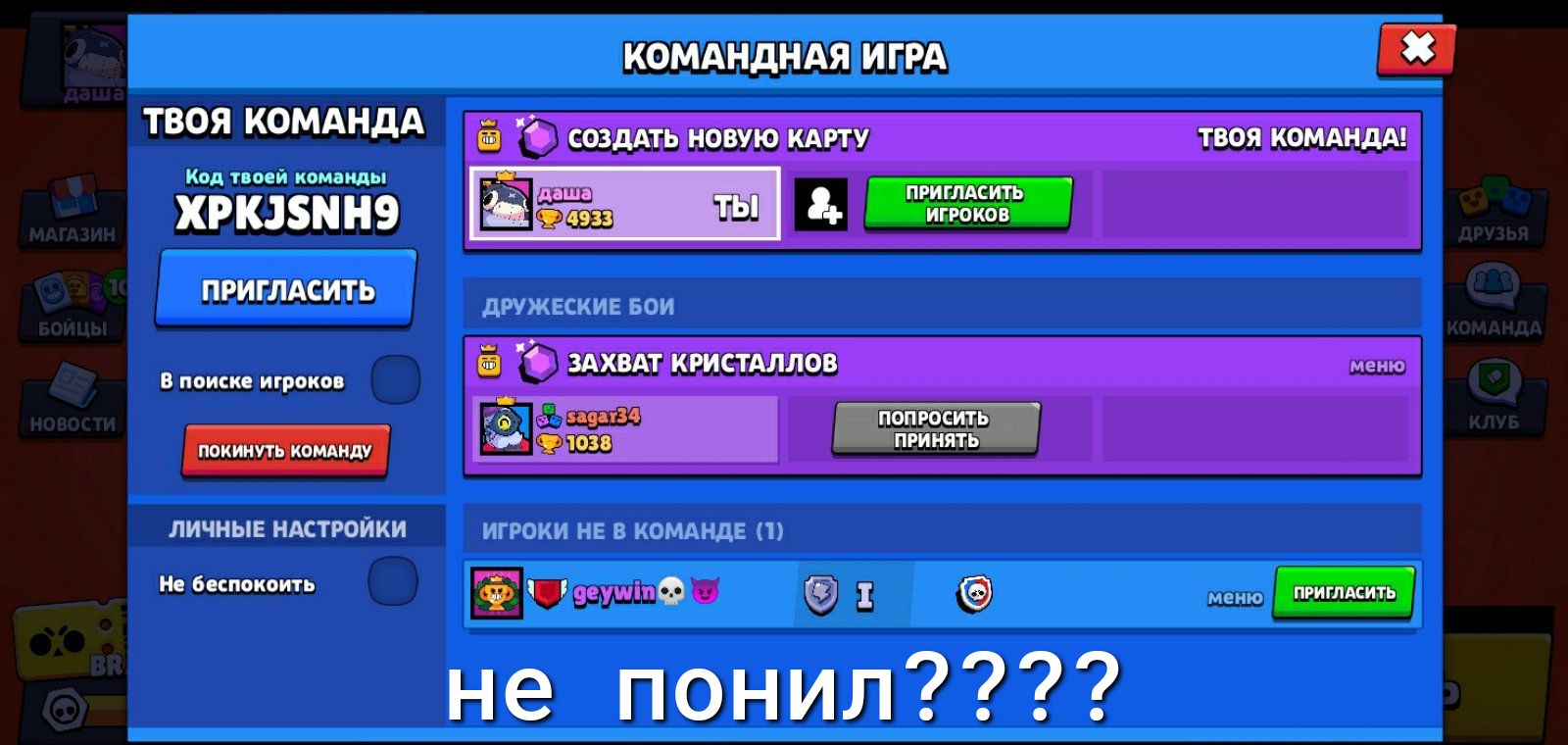 комдндндя с твоя КОМАНДА Код ий команды ХРЮНН9 ПРИМАСИПЬ в поищи игроко ЛИЧНЫЕ НАСТРОЙКИ ИГРОКИ НЕ В КОМАНДЕ П Н беспокоить не понил
