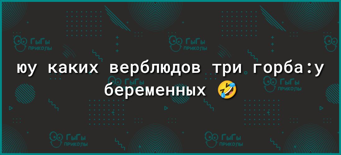 юу каких верблюдов три горбау беременных Э