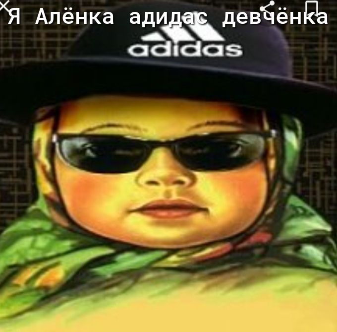 Я Алёнка ади девЁёнЁа в