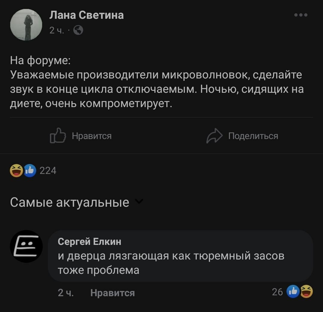 Лана Светина 2 ч На форуме Уважаемые производители микроволновок сделайте ЗВУК В конце цикла ОТКЛЮЧЭеМЫМ НОЧЬЮ СИдЯЩИХ на диете очень компрометирует Нравится Поделиться 224 Самые актуальные Ё Сергей Елкин и дверца лязгающая как тюремный засов тоже проблема 2 ч Нравится 26 а