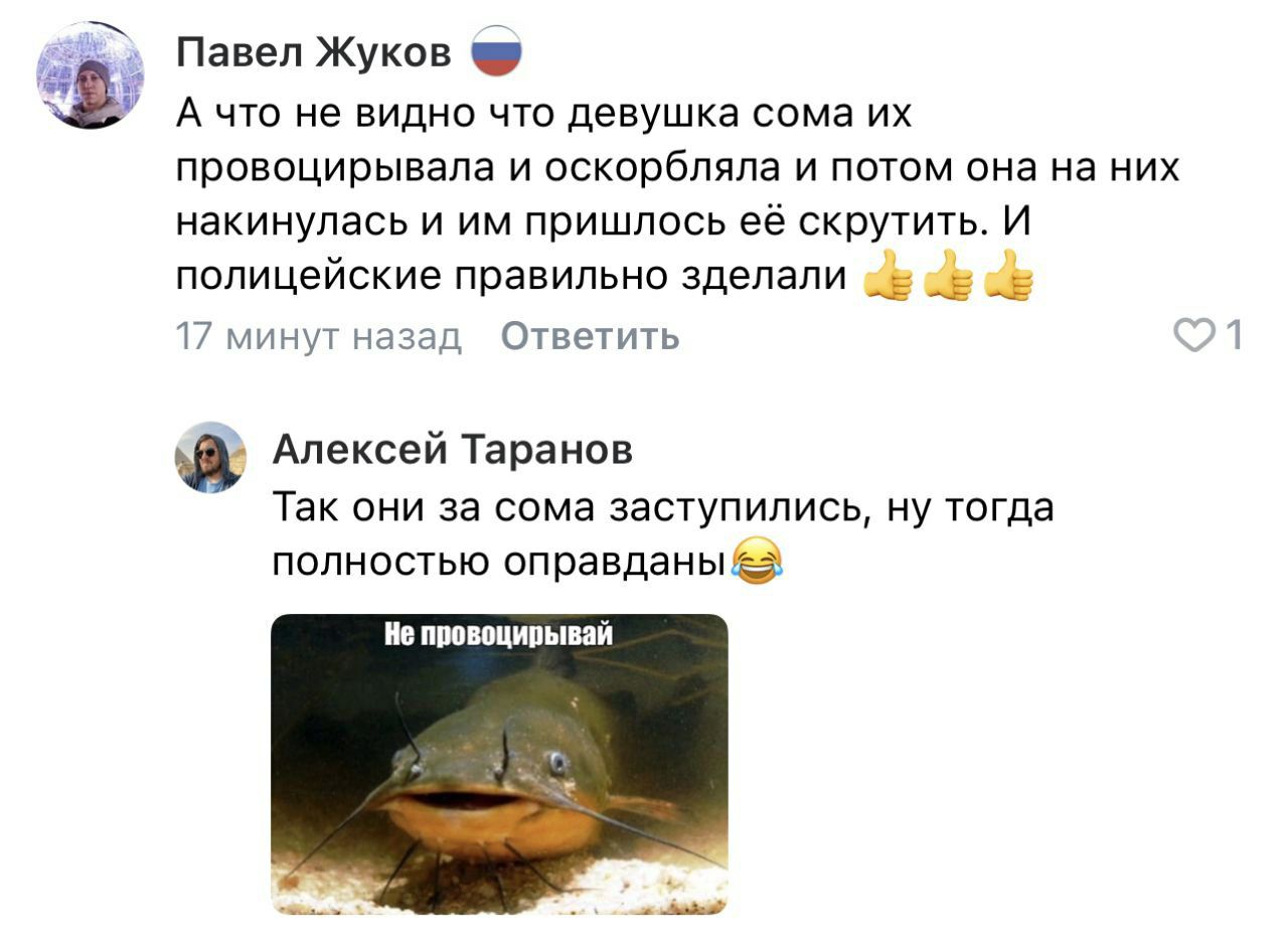 Павел Жуков А что не видно что девушка сома их провоцирывала и оскорбляла и потом она на них накинулась и им пришлось её скрутить И полицейские правильно зделали 17 минут назад Ответить Алексей Таранов Так они за сома заступились ну тогда полностью оправданыв Не ЩЮВПЦИПЫВЗЙ