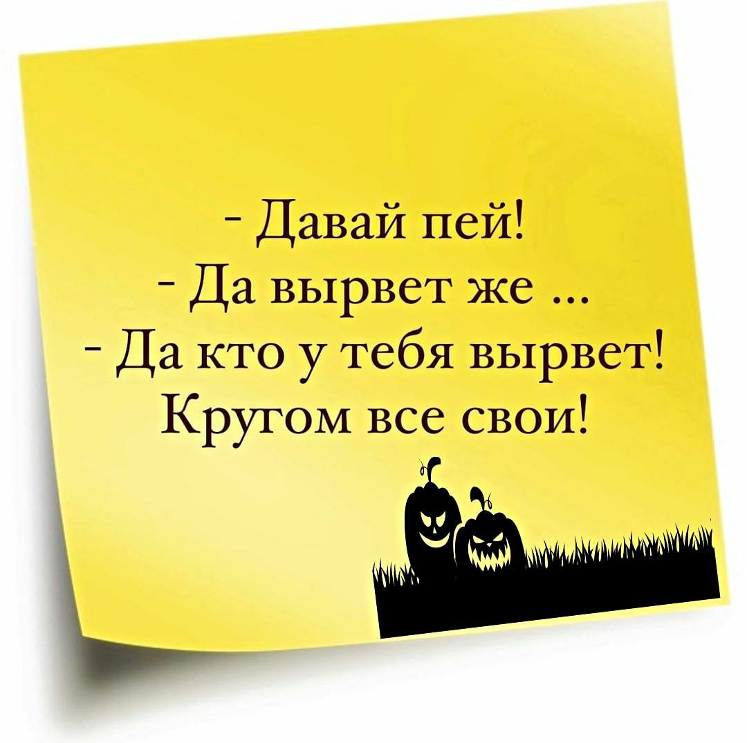 Да давай. Давай пей да вырвет же да кто у тебя вырвет кругом все свои. А не вырвет....да кто вырвет все свои. Пью час с мелиссой да пей ты что хочешь.