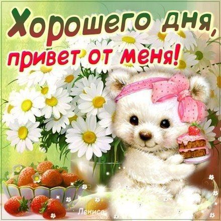 Меел ОО ДНЯ Хорошего дня