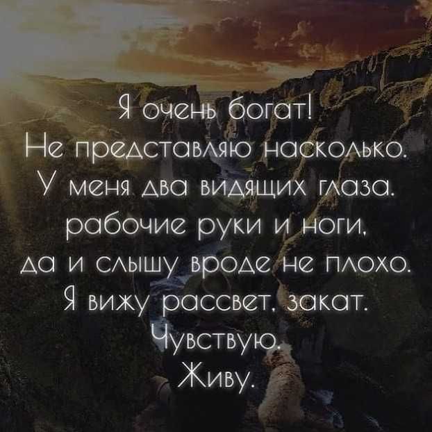 Ёогаті тов0 У меня АЮ вщц Щодо робвчие руки идёоги до и САЫШі вроде не ПАО ХО Я вижу рассвет Ёшкот Ёувствукё Живу