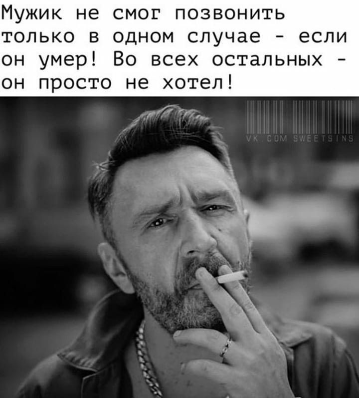Мужик не смог позвонить только в одном случае если он умер Во всех остальных он просто не хотел
