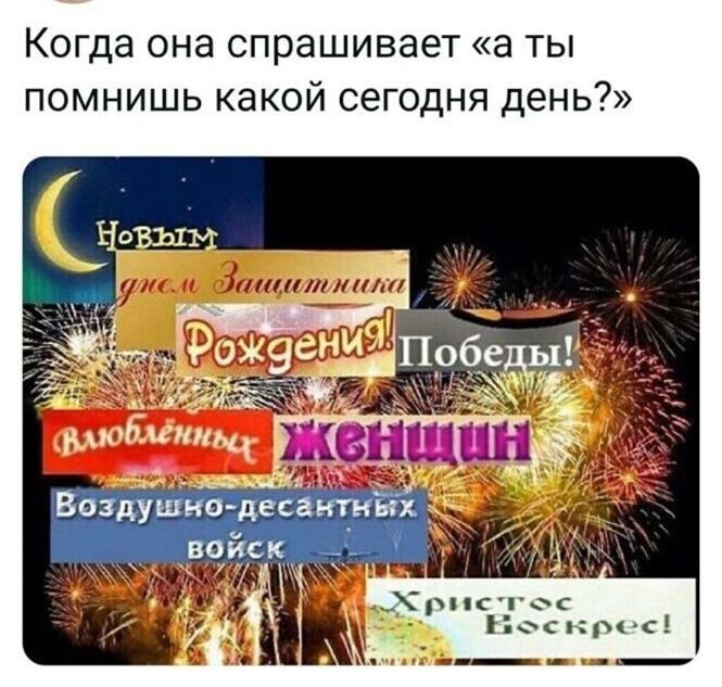 Когда она спрашивает а ты помнишь какой сегодня день чп ос лосьи