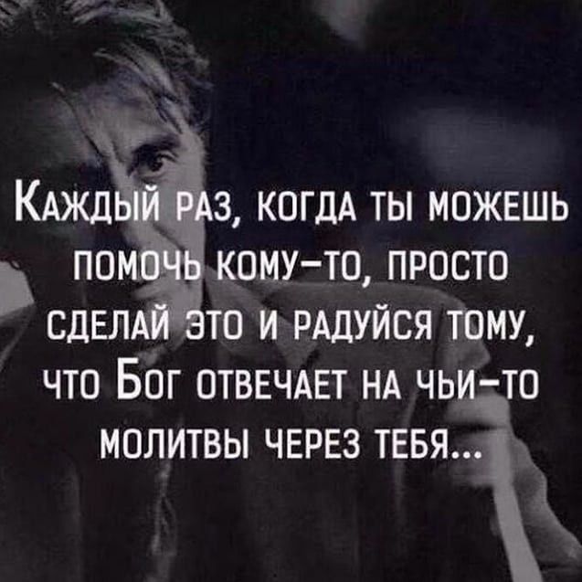 з КОГДА ты можешь пмыц КОМУ то просто СДЕЛА то и РАДУЙСЯ тому что Баг отввчдет НА чьиіто МОЛИТВЫ ЧЕРЕЗ ТЕБЯ