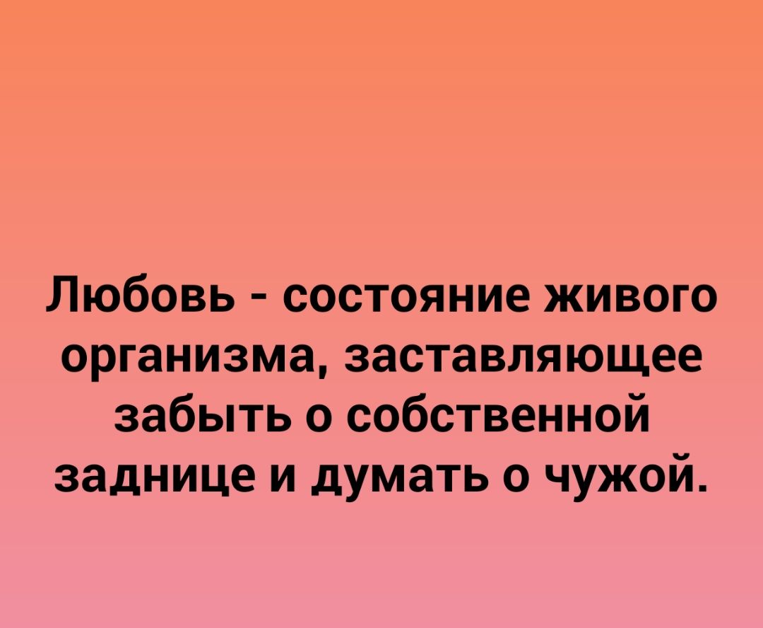 Состояние живого